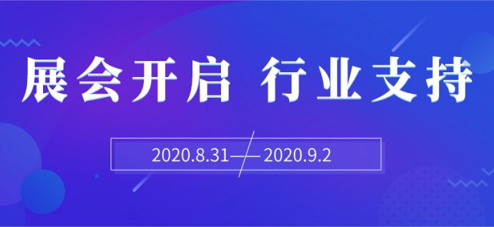 2020世環會征途開啟，各環保行業協會共同支持發聲！