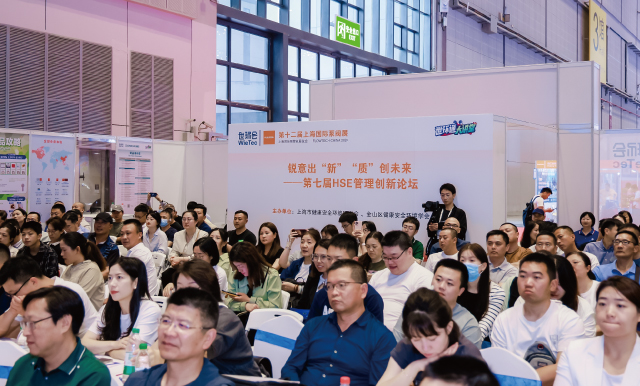 銳意出“新” “質”創未來——第七屆HSE管理創新論壇