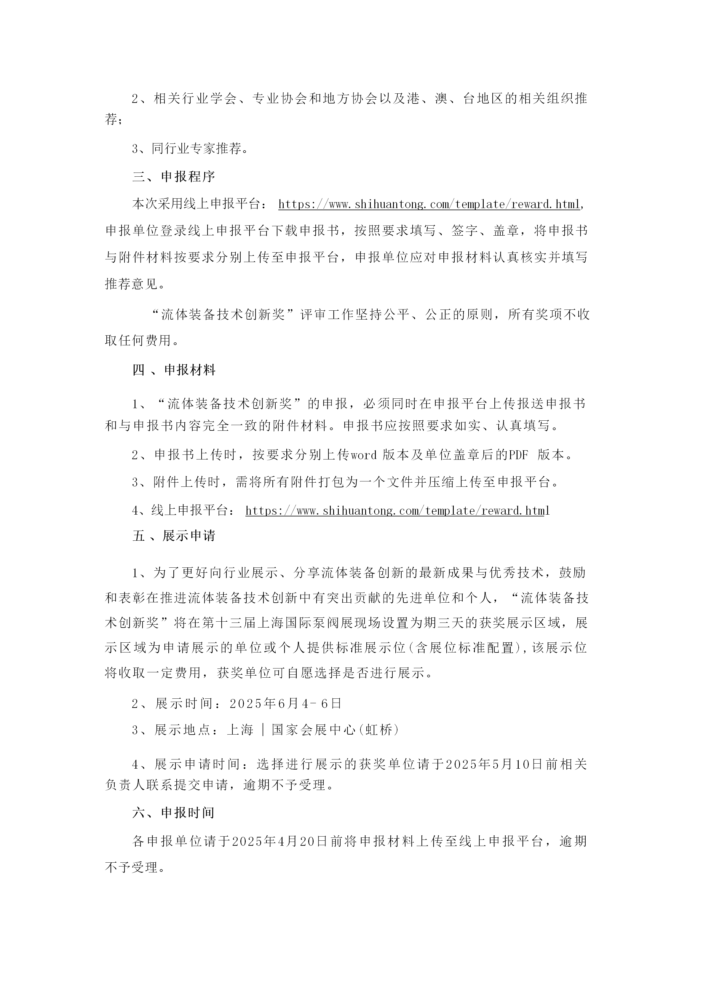 重要通知!2025第四屆FLOWTECH CHINA全國流體裝備技術創新獎申報正式啟動!- 重要通知!2025第四屆FLOWTECH CHINA全國流體裝備技術創新獎申報正式啟動!-