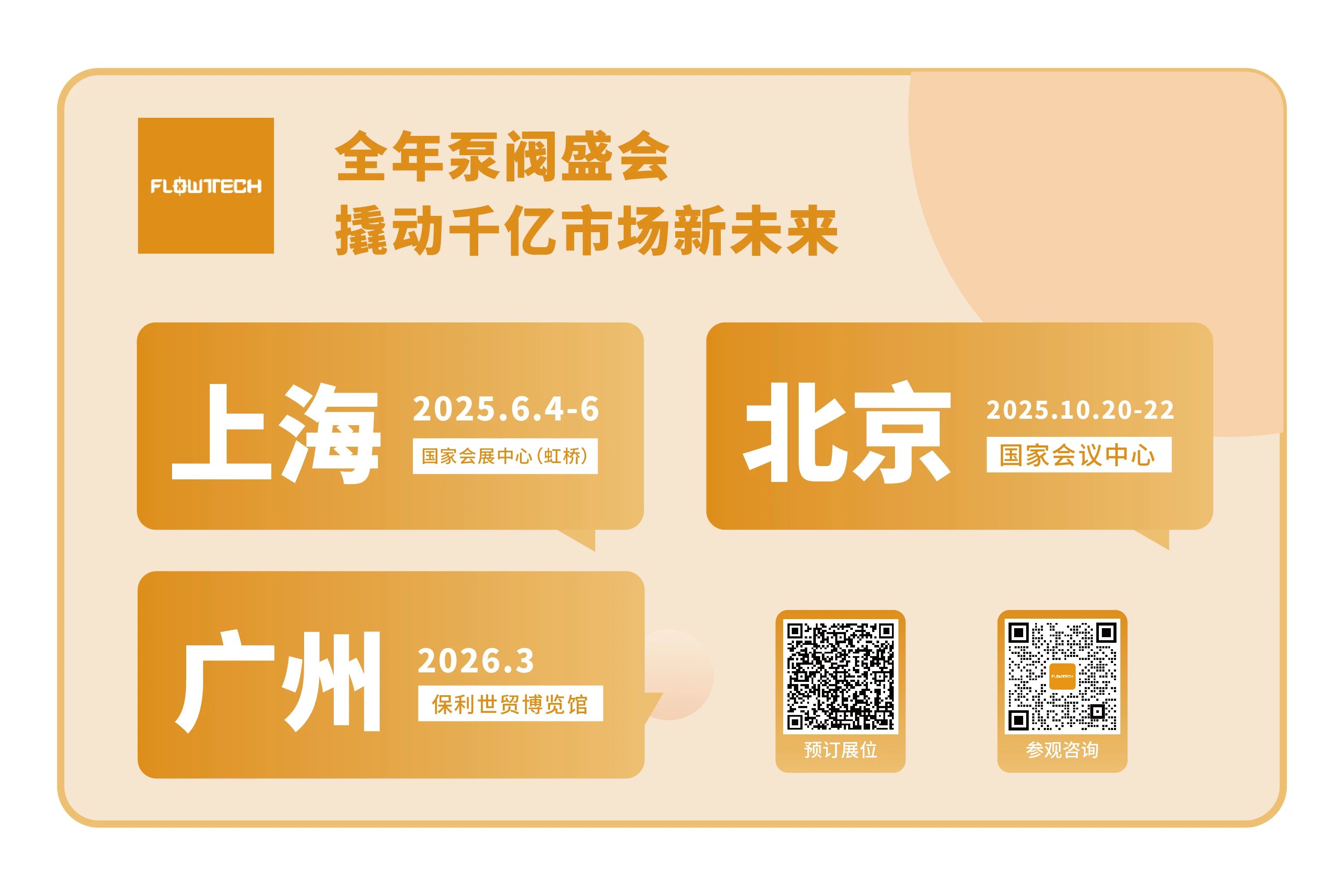 @津冀泵閥老板,凱盛、泰雅等百家企業已入駐上海國際泵閥展,全球采購商等你對接!- @津冀泵閥老板,凱盛、泰雅等百家企業已入駐上海國際泵閥展,全球采購商等你對接!-