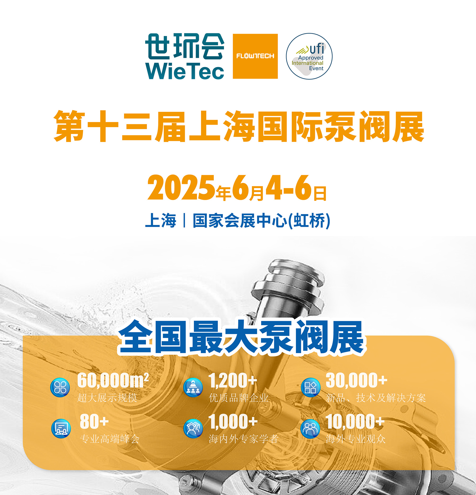 新展商陣容首發!450+“新面孔”集結上海國際泵閥展- 新展商陣容首發!450+“新面孔”集結上海國際泵閥展-