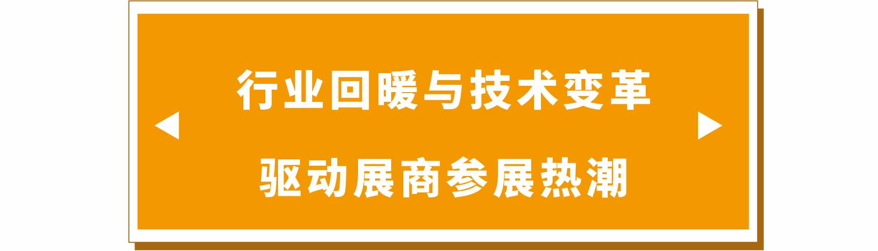 新展商陣容首發!450+“新面孔”集結上海國際泵閥展- 新展商陣容首發!450+“新面孔”集結上海國際泵閥展-