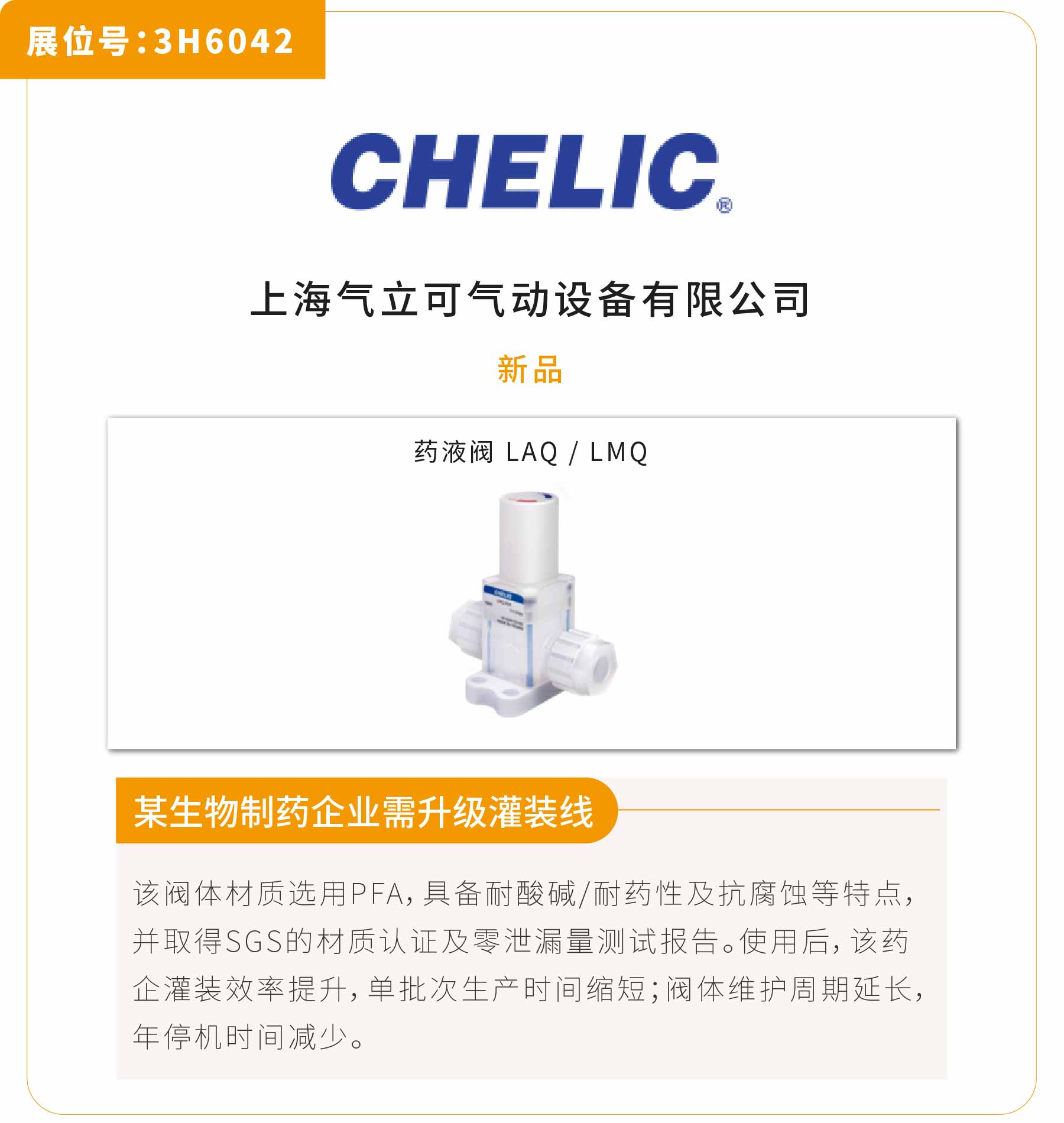 新展商陣容首發!450+“新面孔”集結上海國際泵閥展- 新展商陣容首發!450+“新面孔”集結上海國際泵閥展-