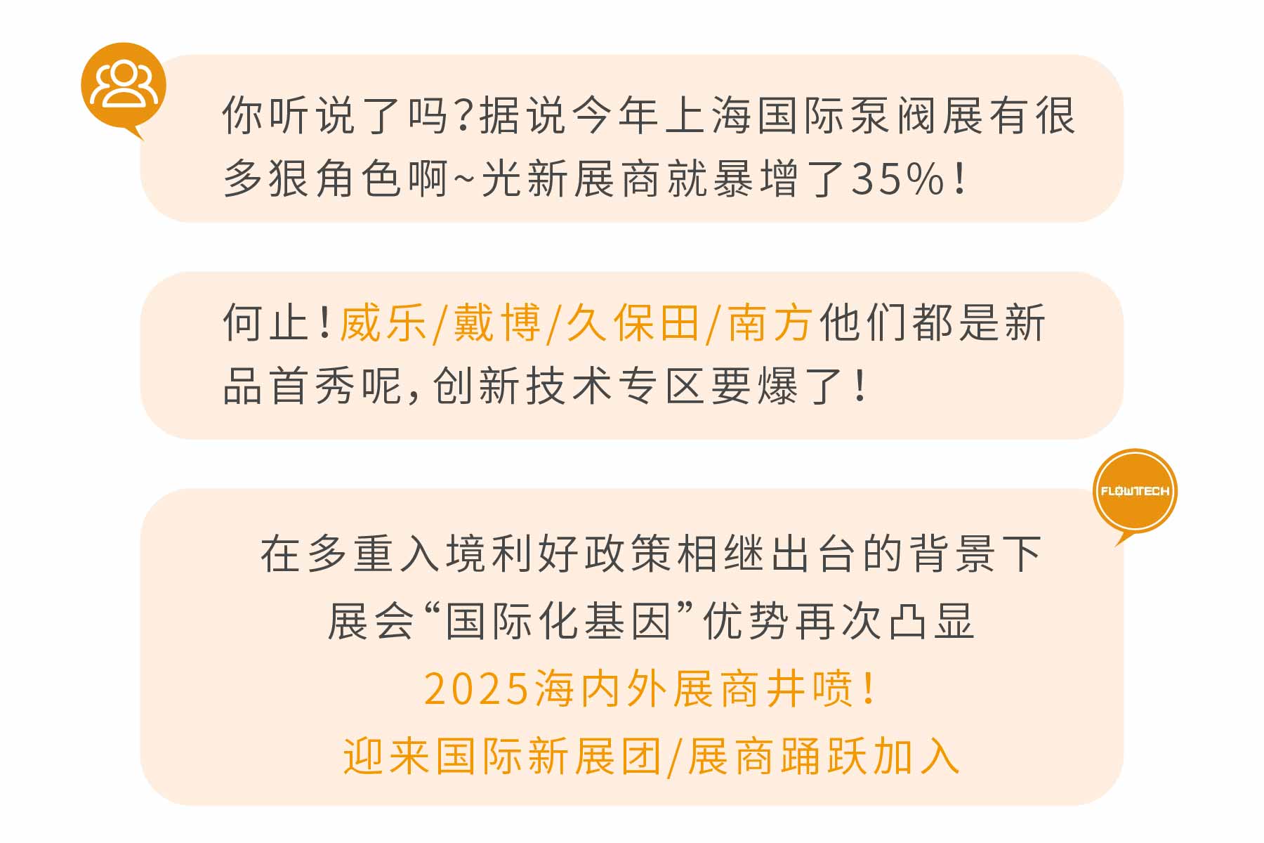 新展商陣容首發!450+“新面孔”集結上海國際泵閥展- 新展商陣容首發!450+“新面孔”集結上海國際泵閥展-
